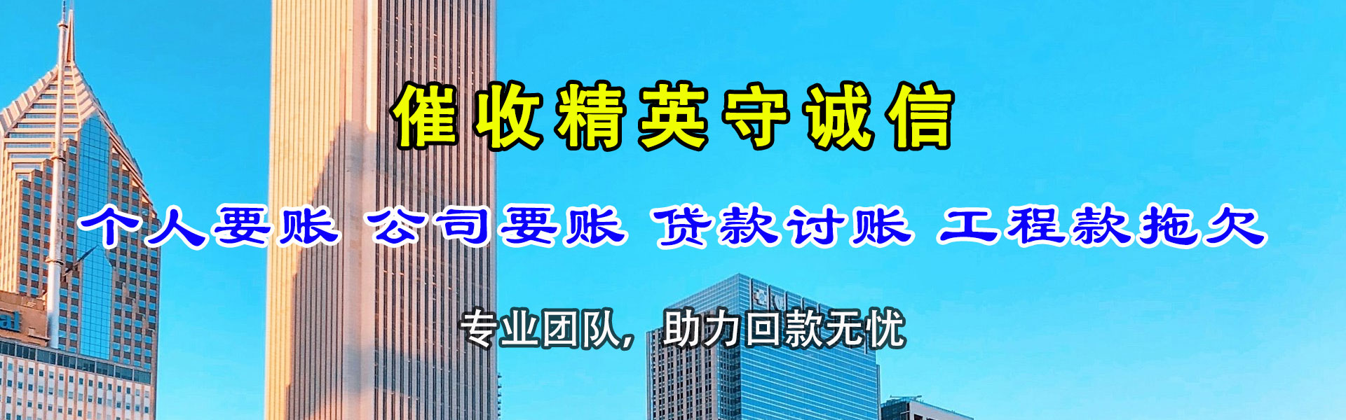 汉川收账公司
